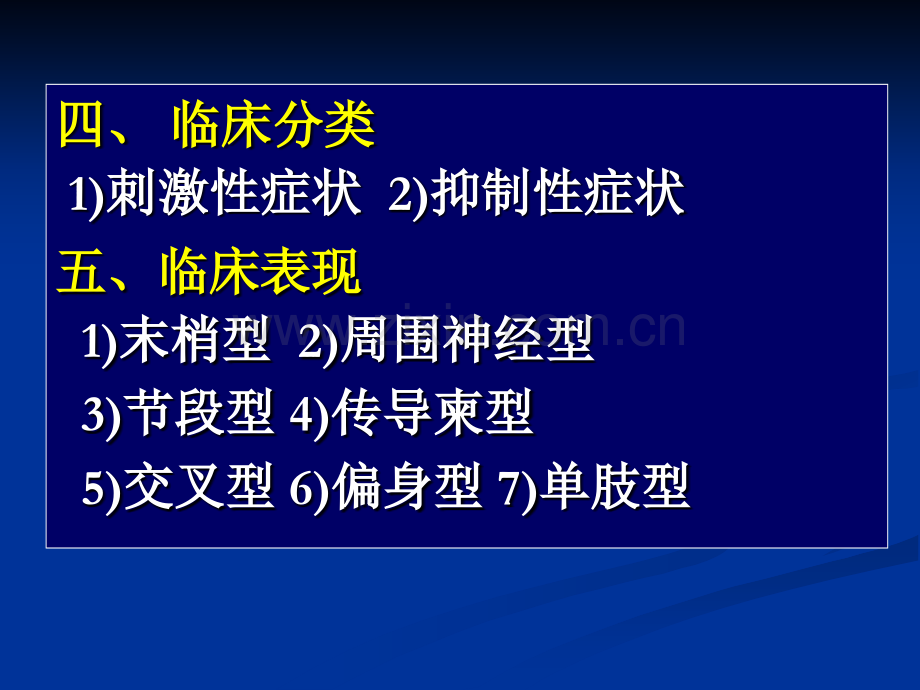 常见疾病病因与治疗方法——感觉障碍.pptx_第3页