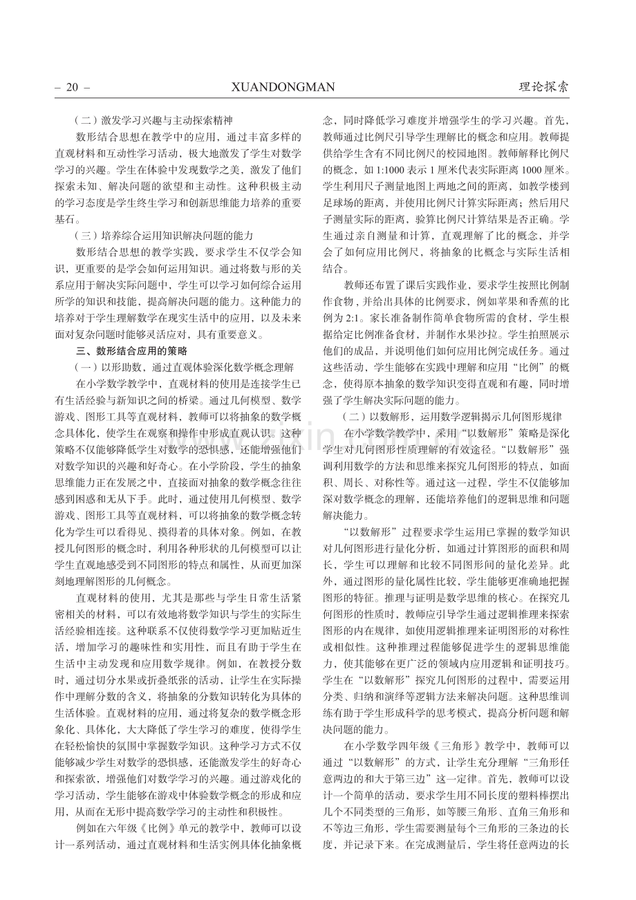 数形结合思想在小学数学教学中的渗透和应用.pdf_第2页