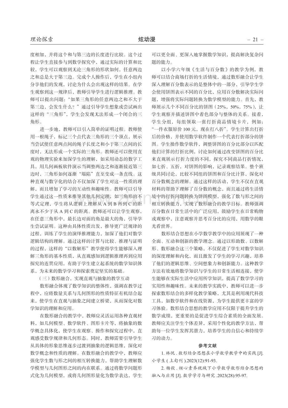 数形结合思想在小学数学教学中的渗透和应用.pdf_第3页