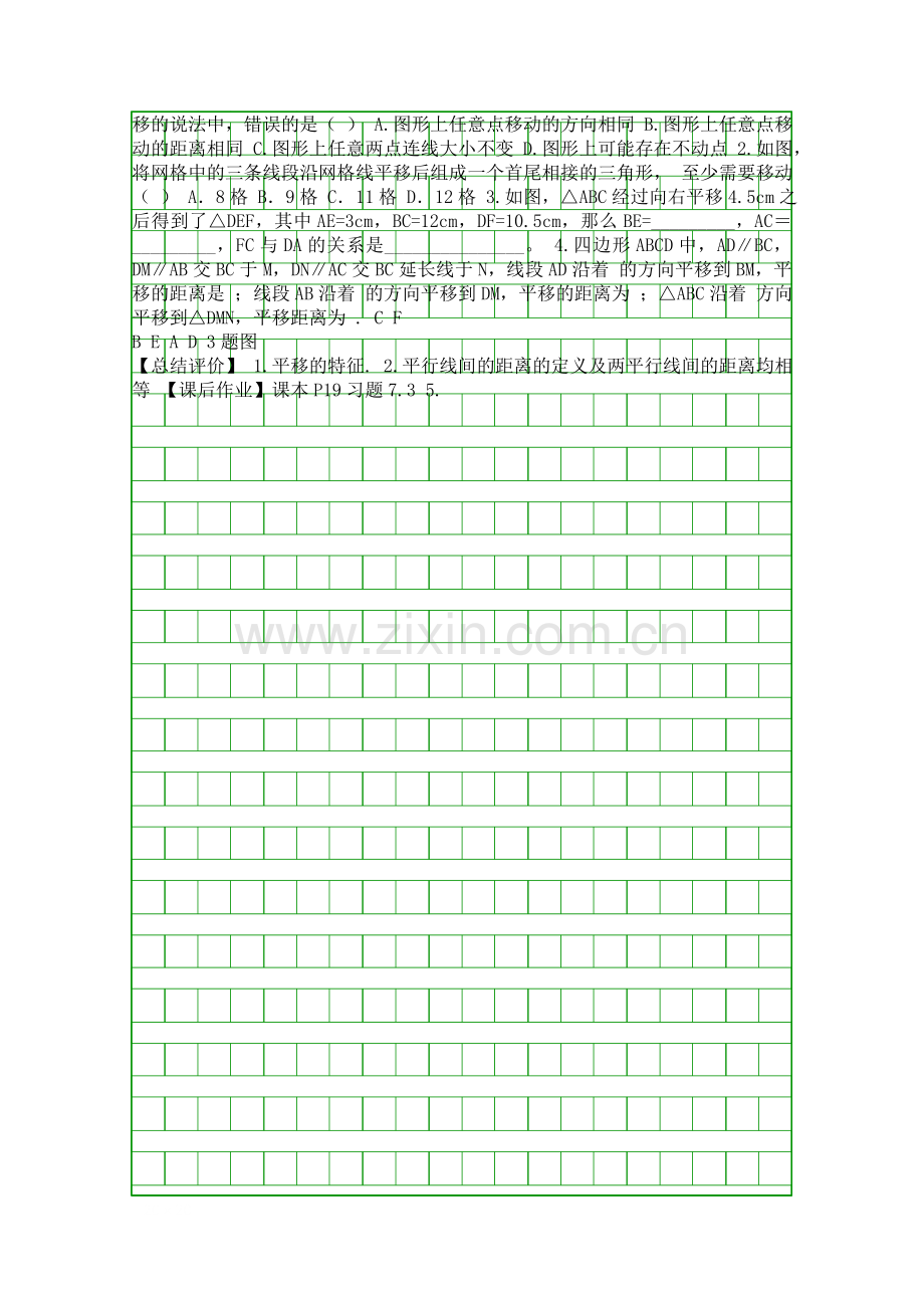 图形的平移2总时教案.docx_第2页