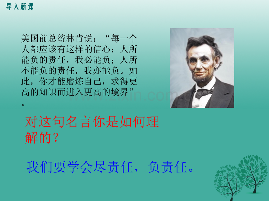 学练优秋季版七级道德与法治下册我与集体共成长教学新人教版.pptx_第1页