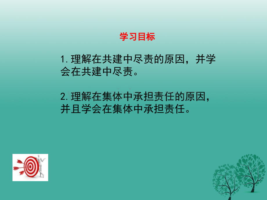 学练优秋季版七级道德与法治下册我与集体共成长教学新人教版.pptx_第3页