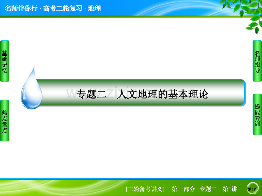 高考地理二轮复习专题突破-人口城市与交通121.pptx_第3页