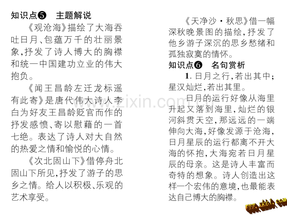 新教材人教版七年级语文上册4古代诗歌四首导学案及答案初中语文学案网详细信息.pptx_第3页