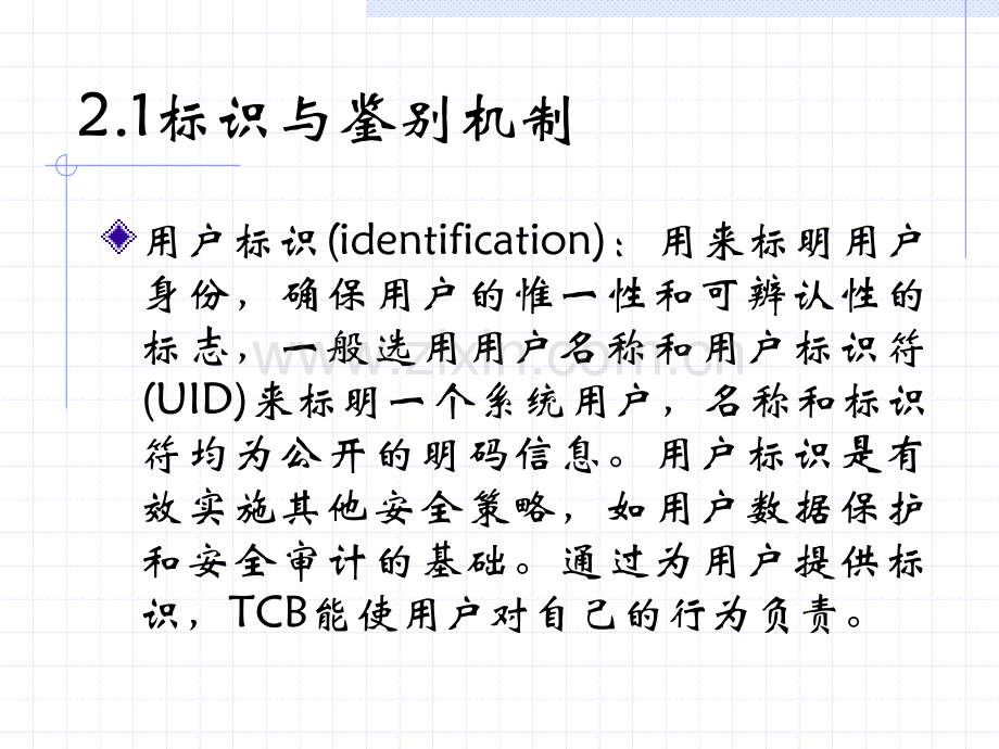 操作系统安全机制.pptx_第3页