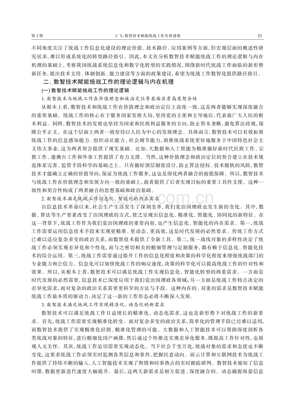 数智技术赋能统战工作发展透视.pdf_第3页