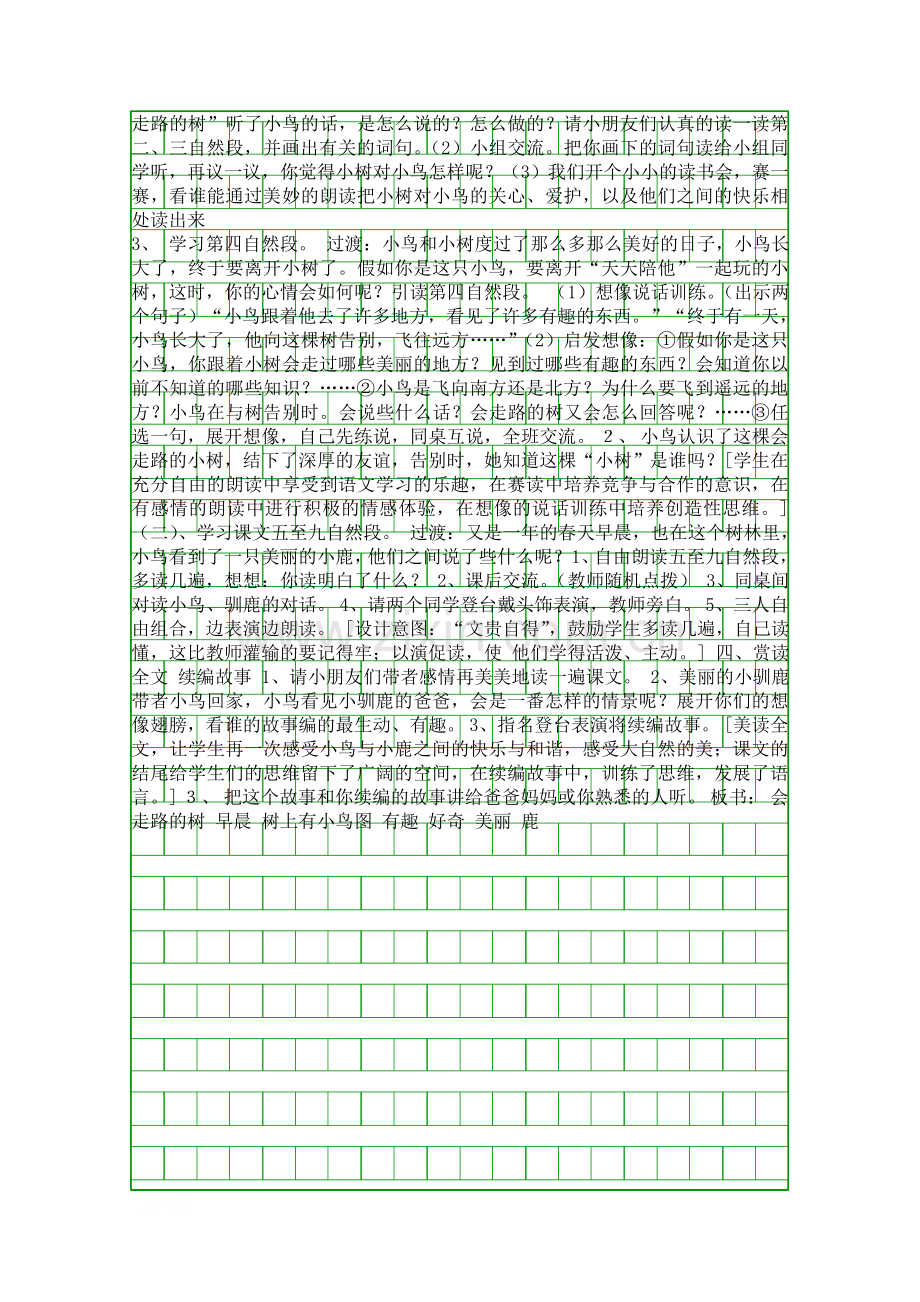 在朗读中感悟-在想像中创造――会走路的树教案.docx_第2页