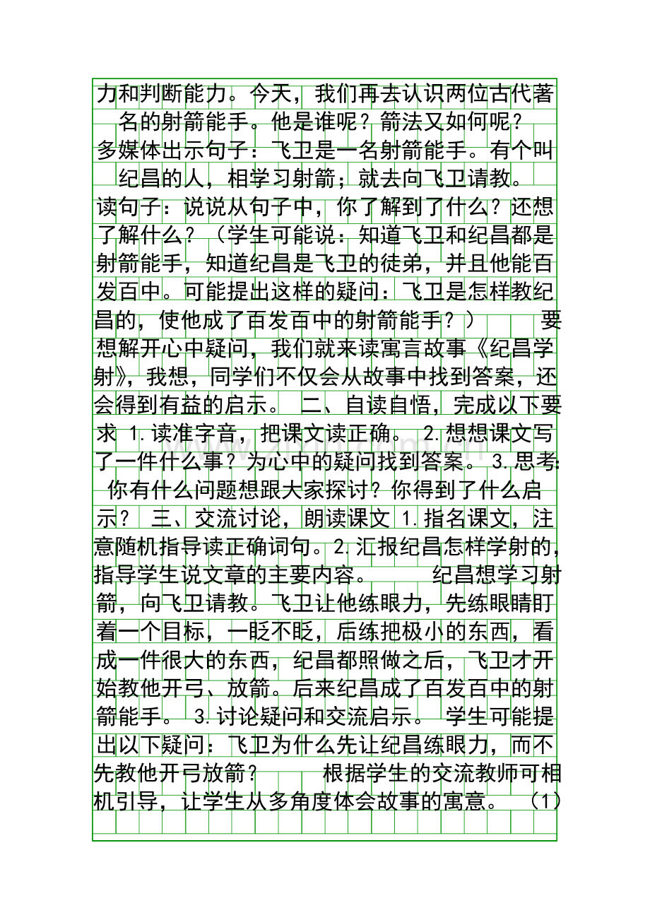 四年级语文下册第八单元教案.docx_第2页