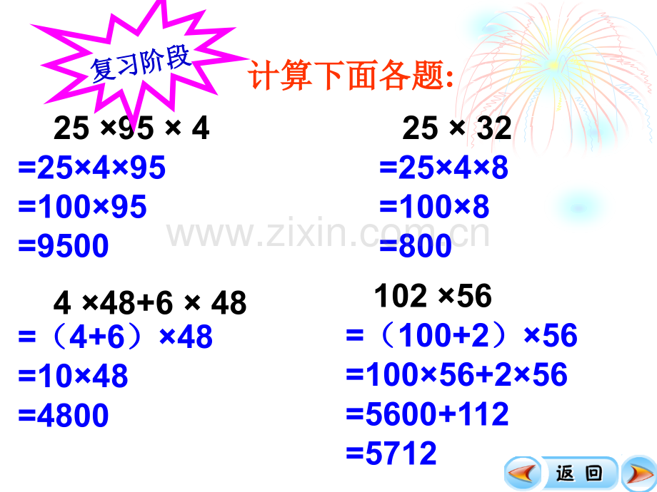 小数乘法简便计算.pptx_第3页