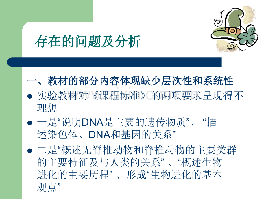 初中生物生物学教材修订说明.pptx_第3页