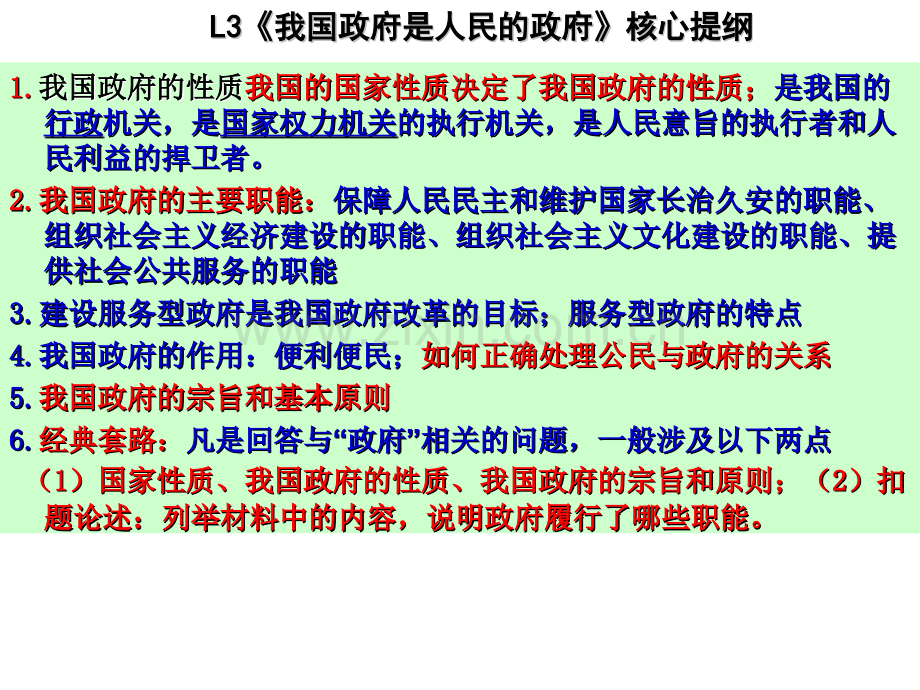 政治生活L我国政府受人民的监督核心提纲.pptx_第1页