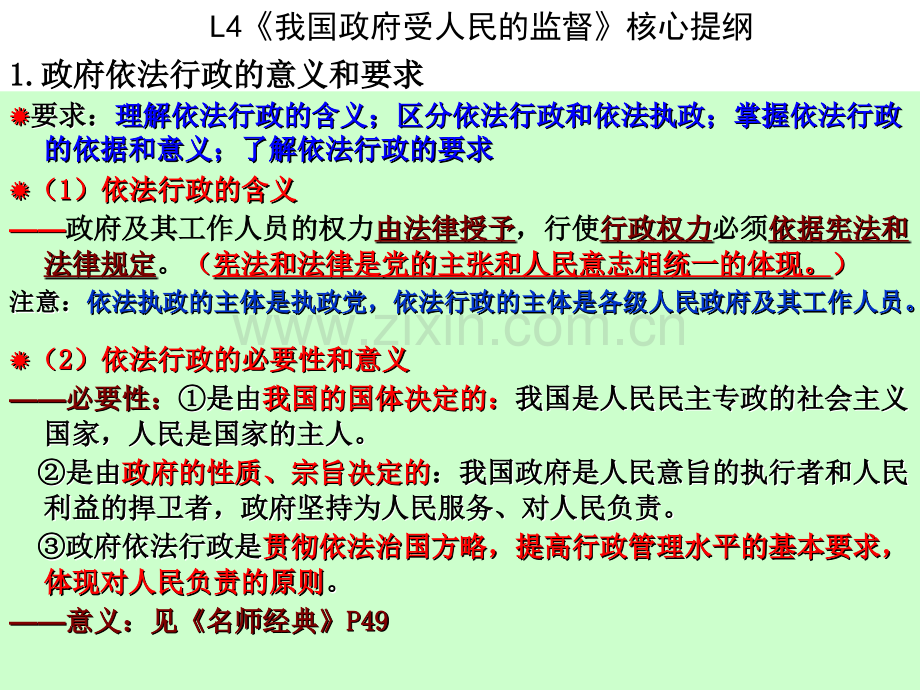 政治生活L我国政府受人民的监督核心提纲.pptx_第2页