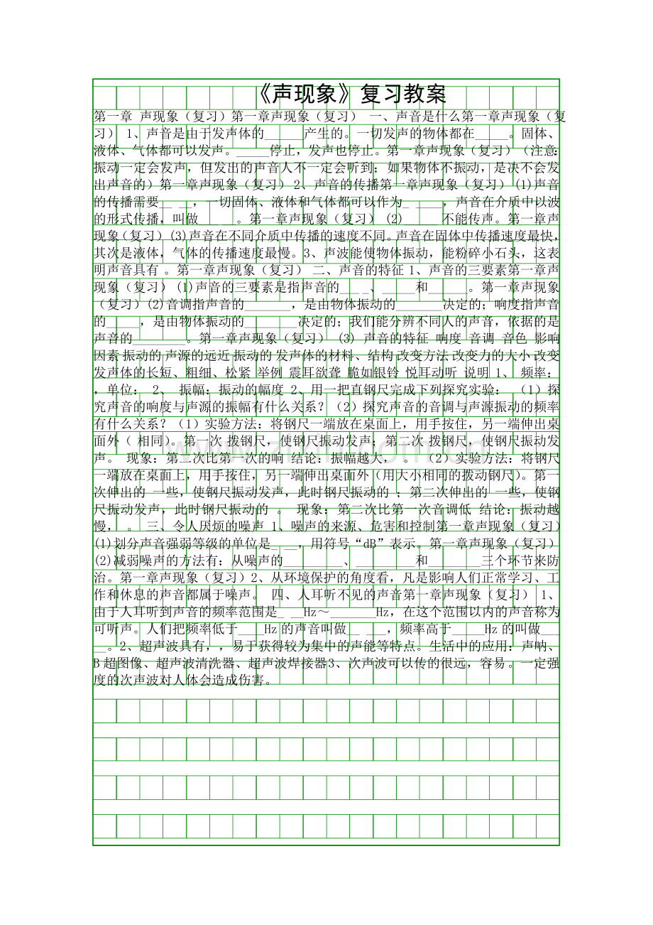 声现象复习教案.docx_第1页