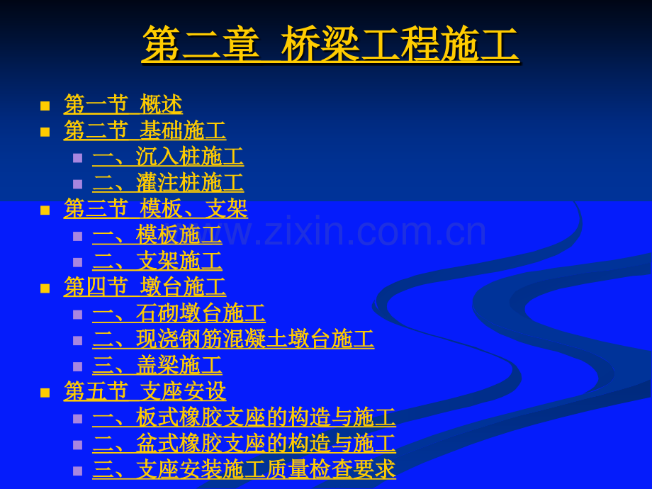 市政工程施工实务.pptx_第3页