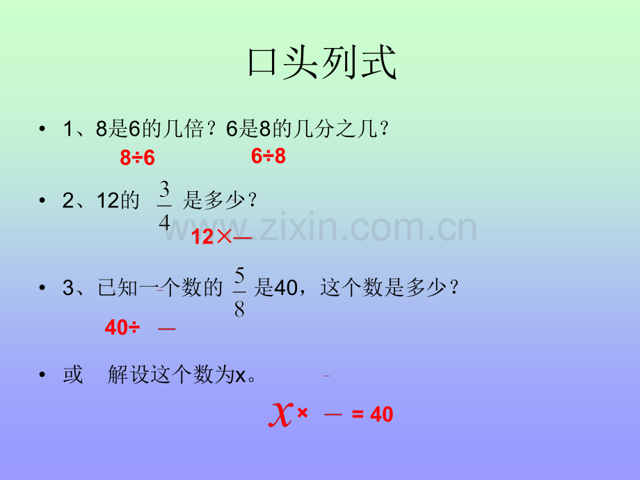 六年级数学分数乘除法应用题对比.pptx_第3页