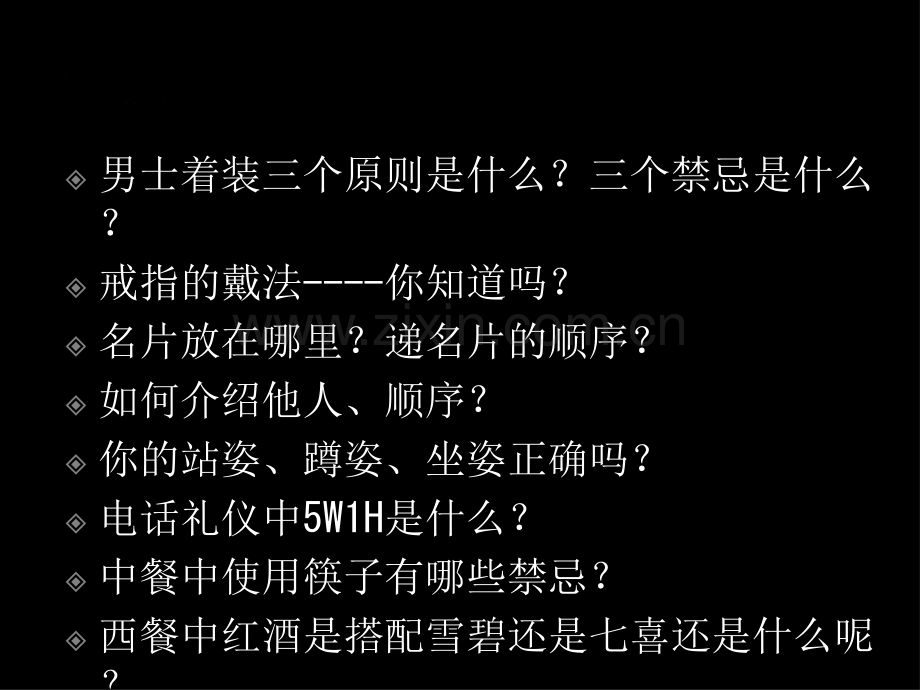 商务礼仪培训方法资料.pptx_第2页