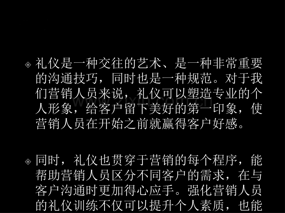 商务礼仪培训方法资料.pptx_第3页