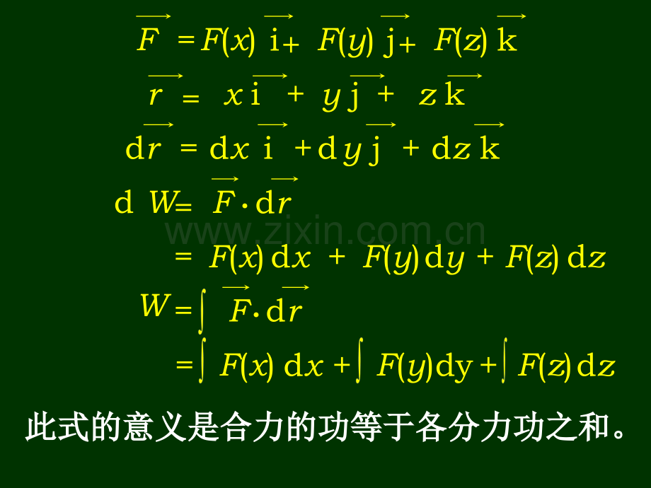 大学物理课件功和能.pptx_第2页