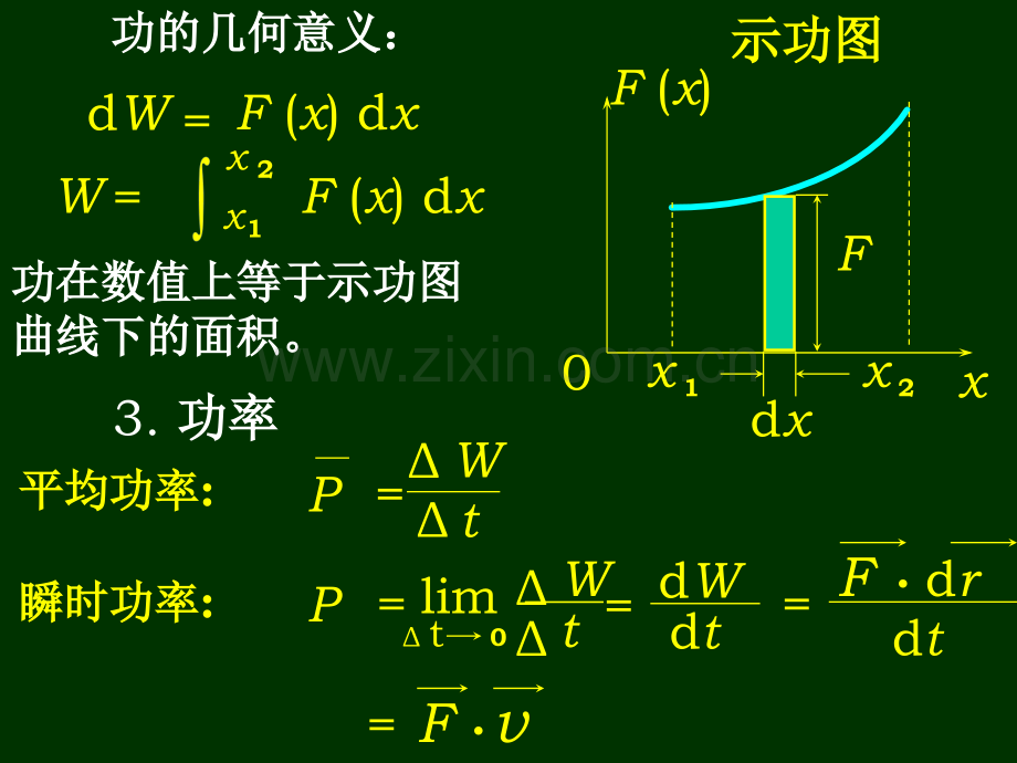 大学物理课件功和能.pptx_第3页