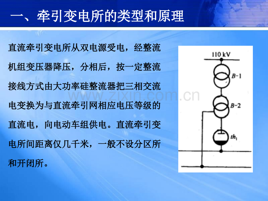 城市轨道交通供电技术-单元3-牵引变电所的主要电气设备.pptx_第3页