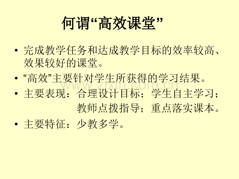 初中历史高效课堂教学研讨会资料.pptx_第2页