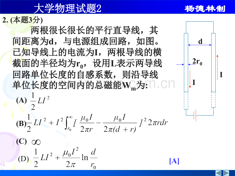 大学物理下试题.pptx_第1页