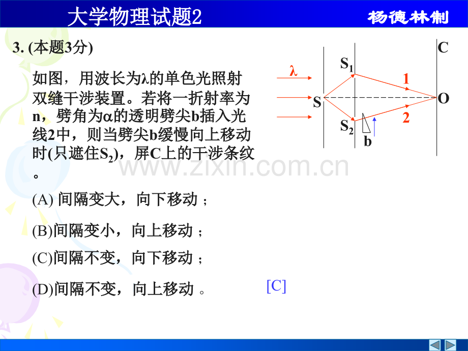 大学物理下试题.pptx_第2页