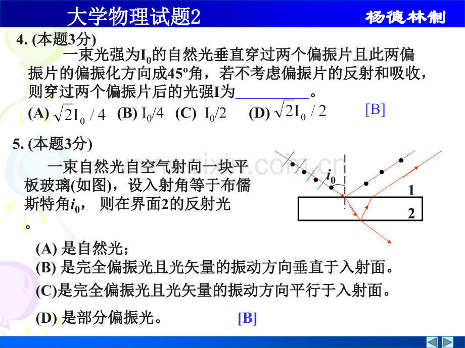 大学物理下试题.pptx_第3页