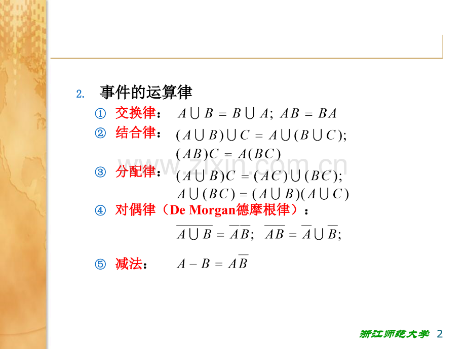 概率论与数理统计期末必备复习资料.pptx_第2页