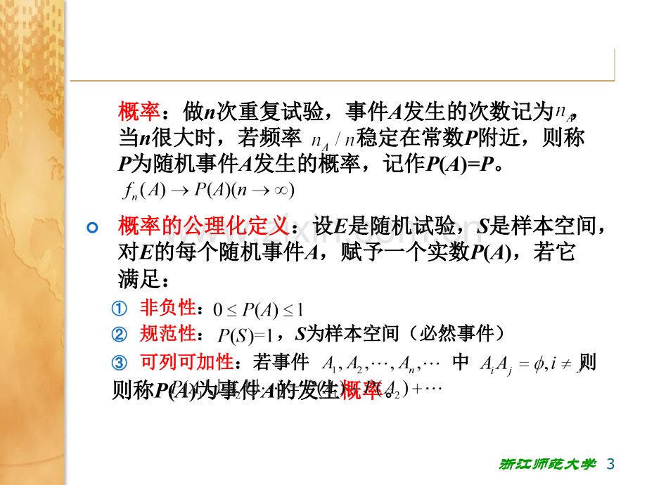 概率论与数理统计期末必备复习资料.pptx_第3页