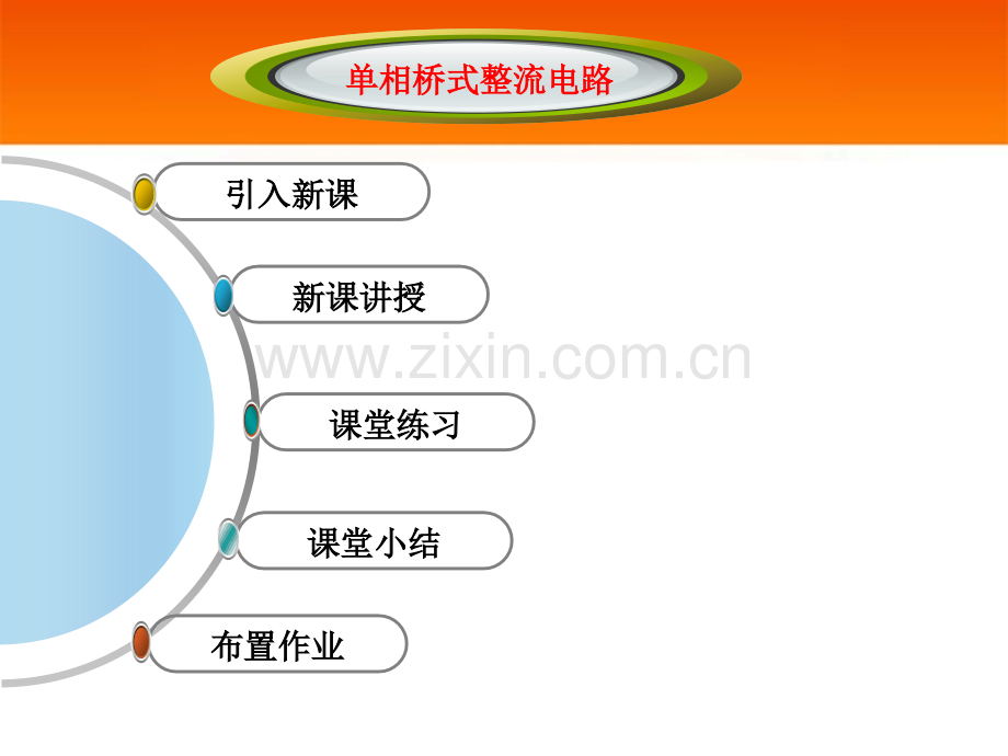 单相桥式整流电路.pptx_第2页