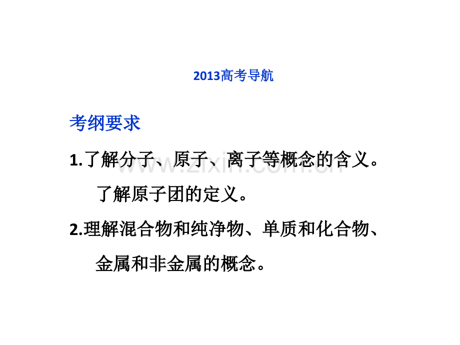 化学高考一轮复习物质的分类资料.pptx_第3页