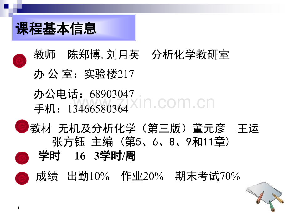 分析化学化学分析.pptx_第1页