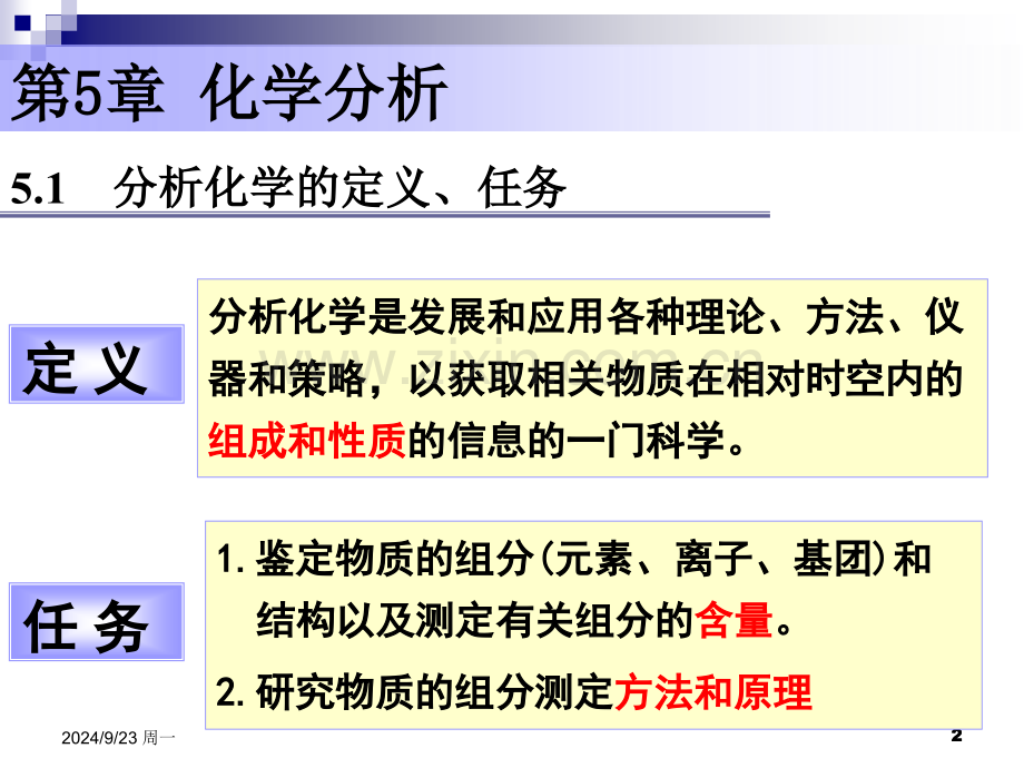 分析化学化学分析.pptx_第2页