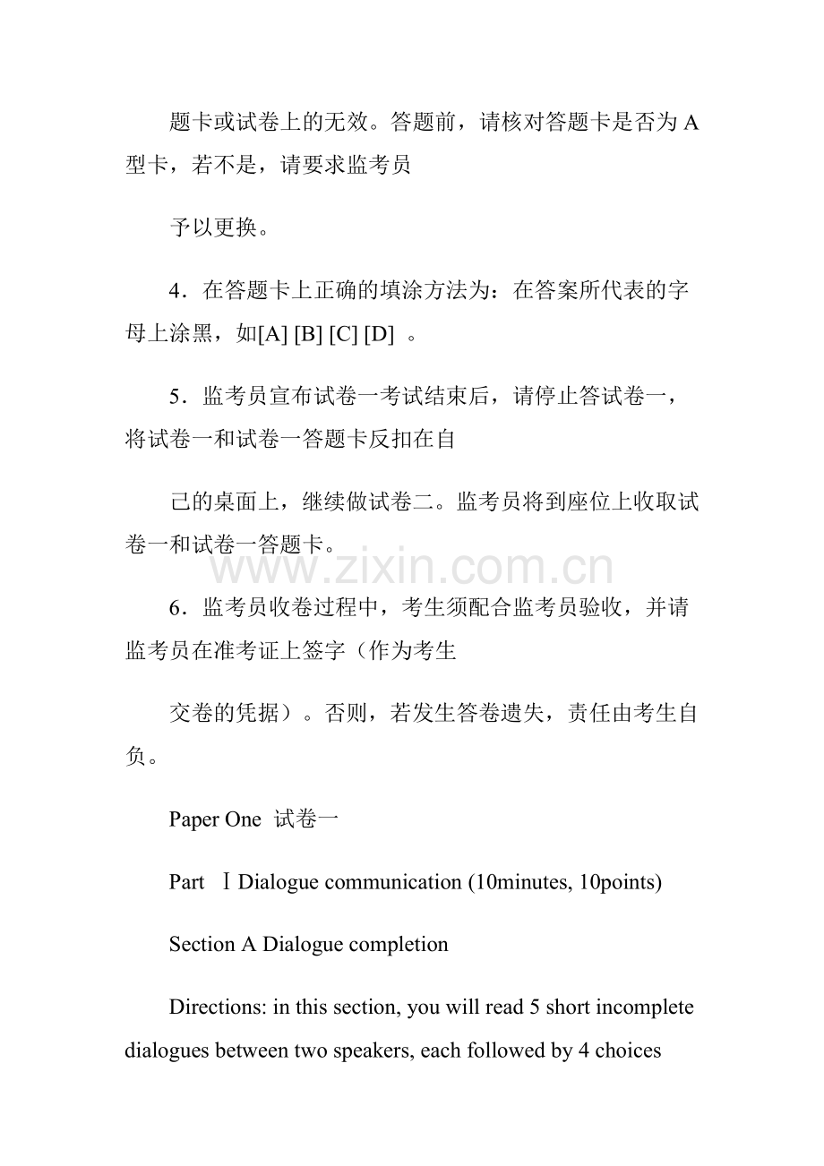 同等学力人员申请硕士学位外国语水平全国统一考试英语试卷.doc_第2页