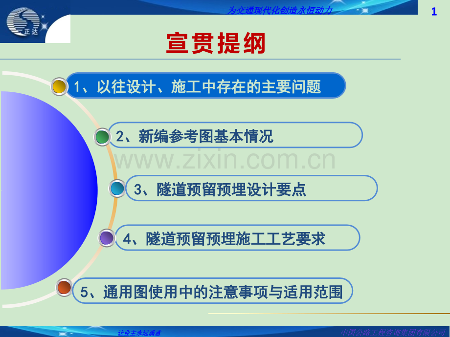 广东省高速公路工程设计标准化隧道通风消防与照明等预留预埋参考图宣贯讲座.pptx_第1页