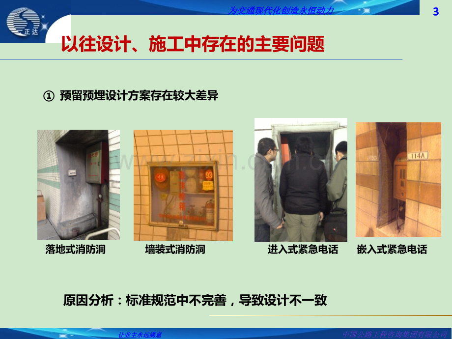 广东省高速公路工程设计标准化隧道通风消防与照明等预留预埋参考图宣贯讲座.pptx_第3页