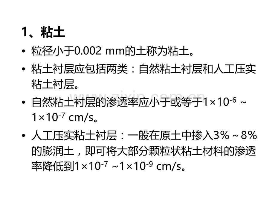 固废课程设计补充资料.pptx_第3页