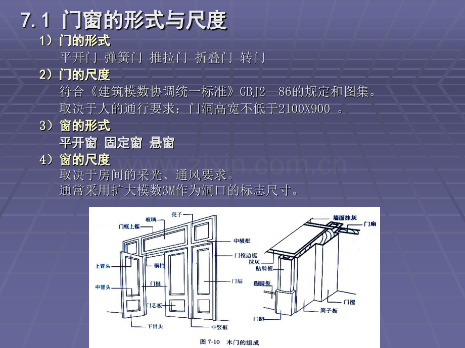 建筑构造上章.pptx_第2页