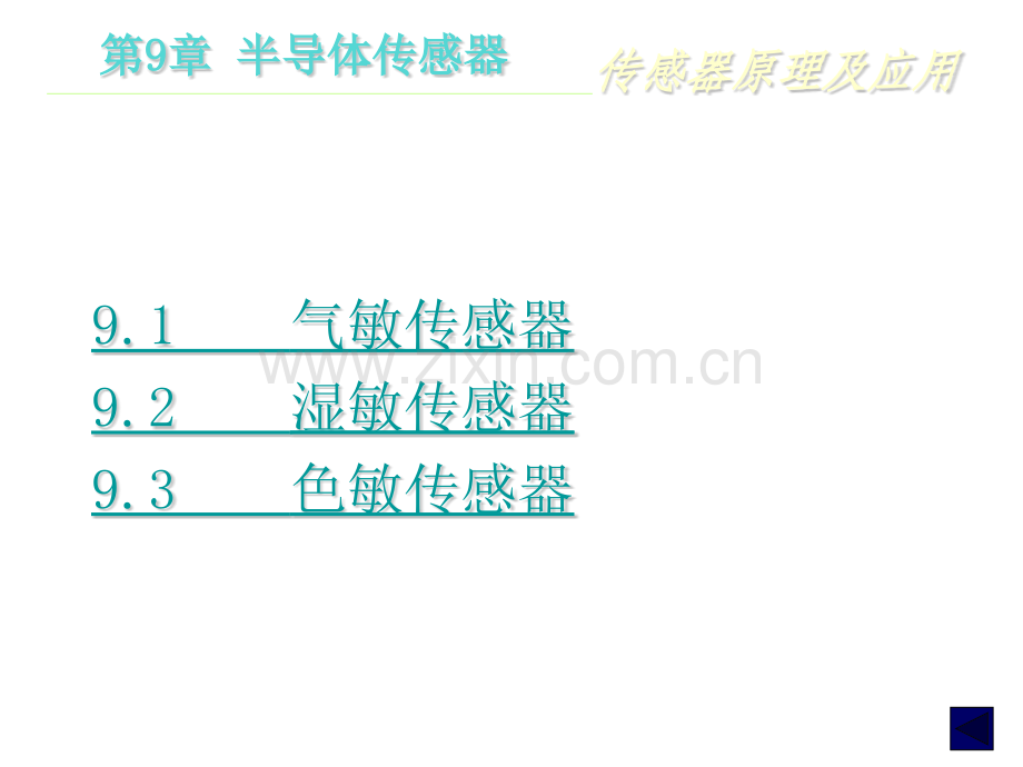 半导体式传感器.pptx_第2页