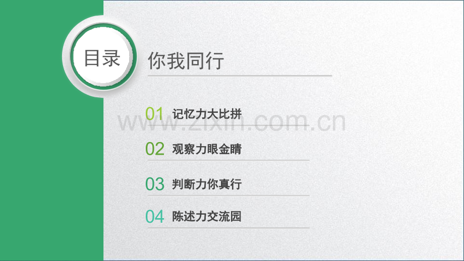 六下品社你我同行题型互动学习.pptx_第2页