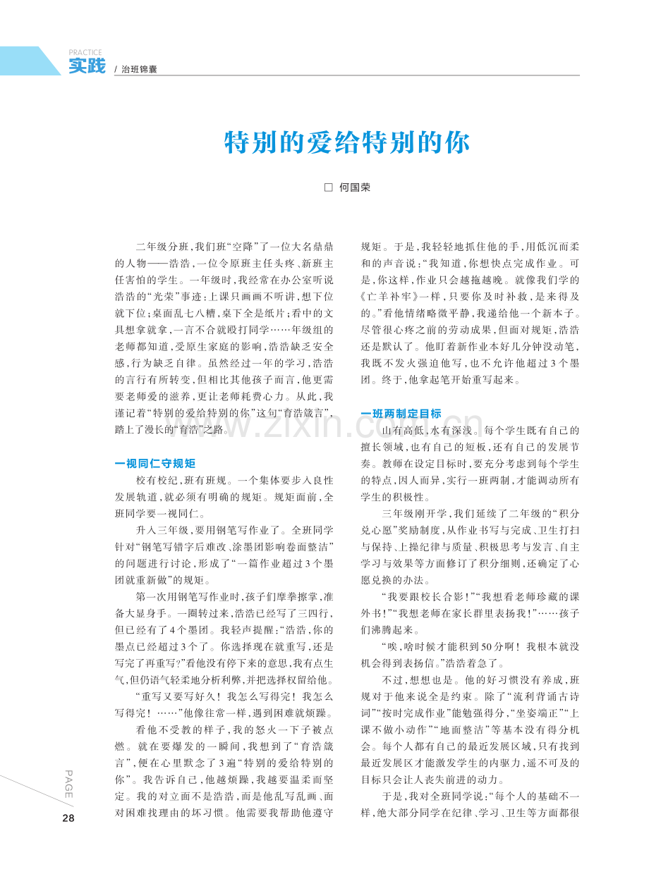 特别的爱给特别的你.pdf_第1页