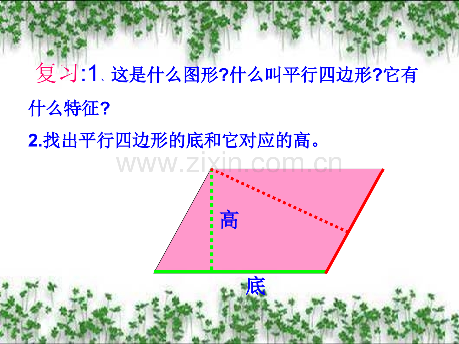 平行四边形的面积ppt.pptx_第3页