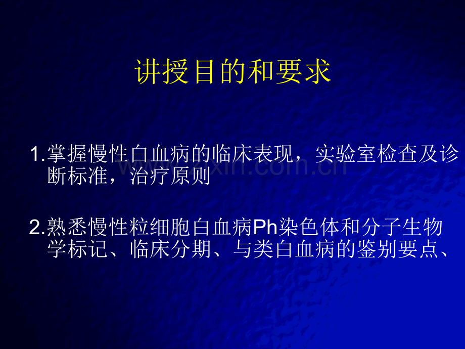 慢性粒细胞性白血病1.pptx_第3页