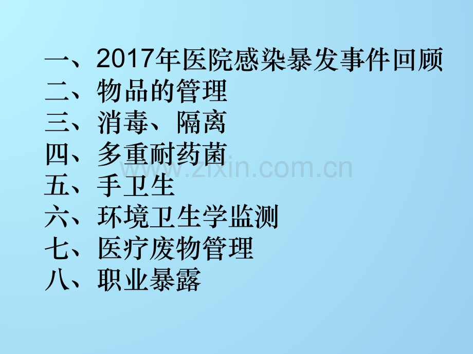 新护士预防和控制医院感染培训.pptx_第3页