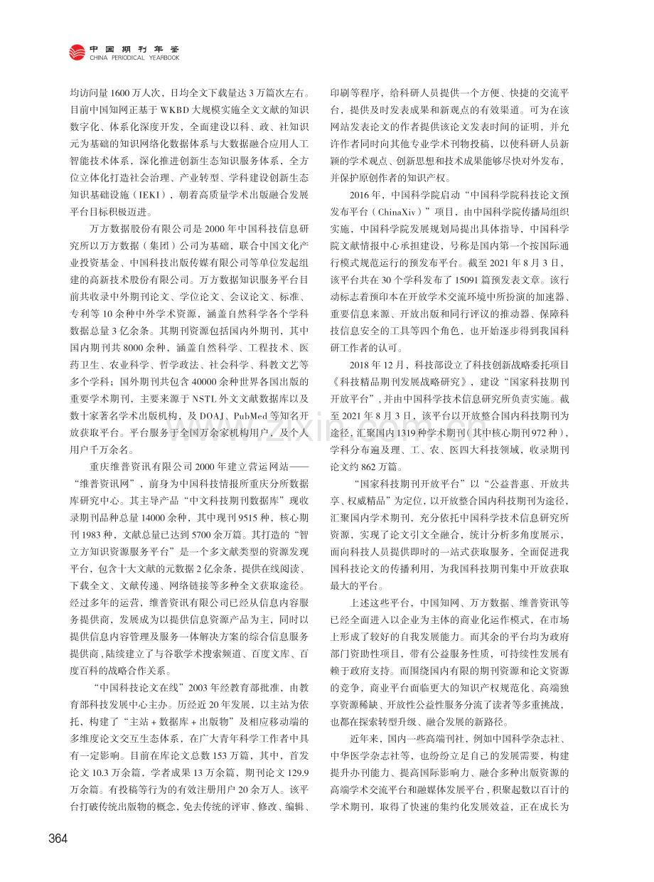 加快建设国家科技出版融合发展平台的作用与意义.pdf_第3页