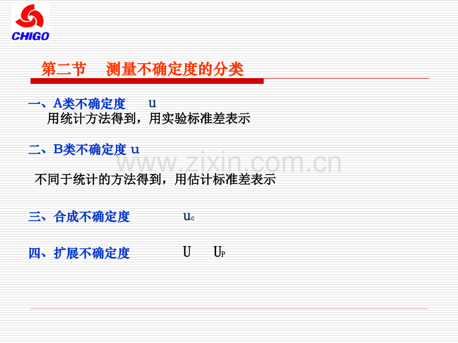 测量不确定的评定培训.pptx_第3页