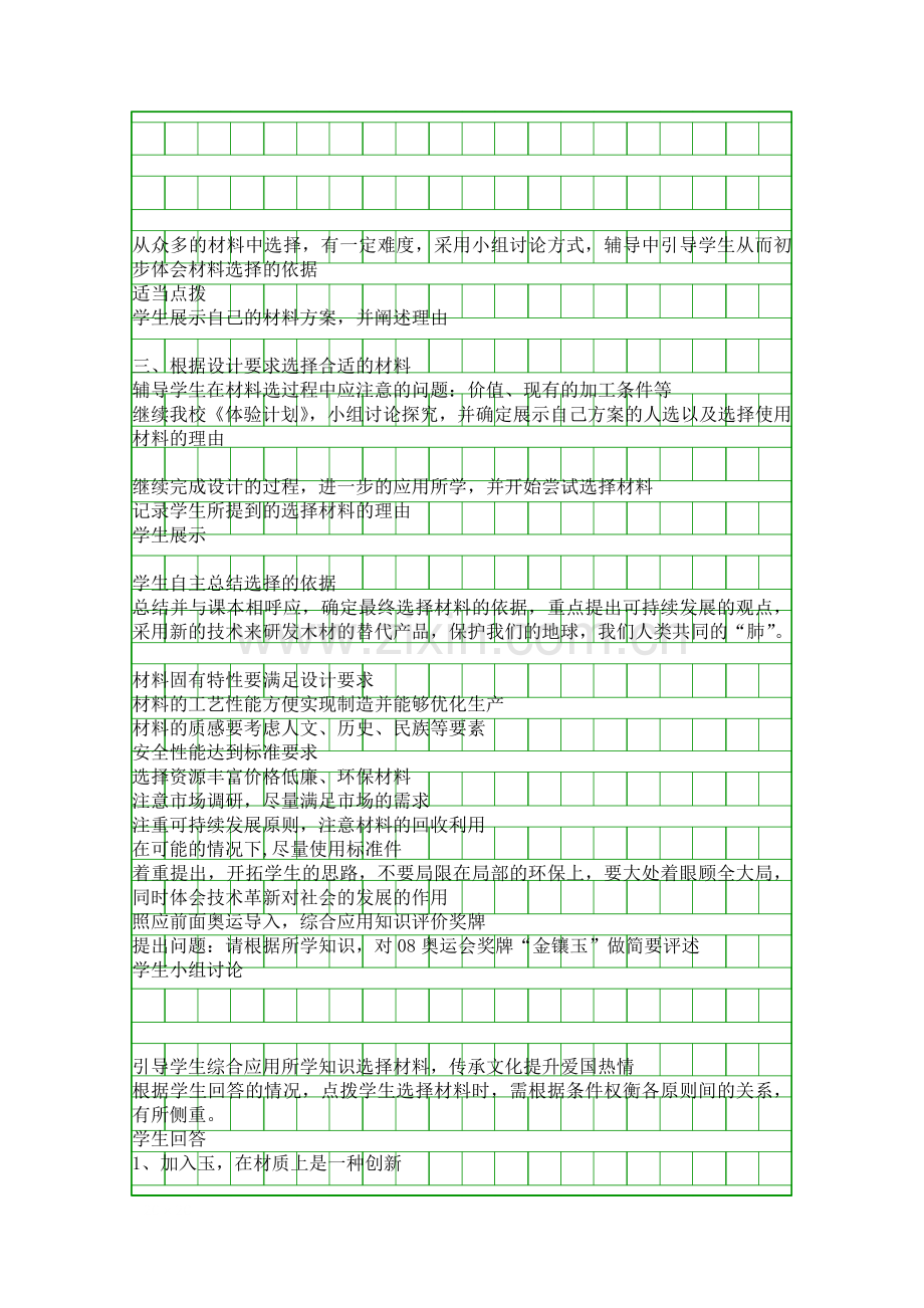 地质版材料的选择教学设计.docx_第3页