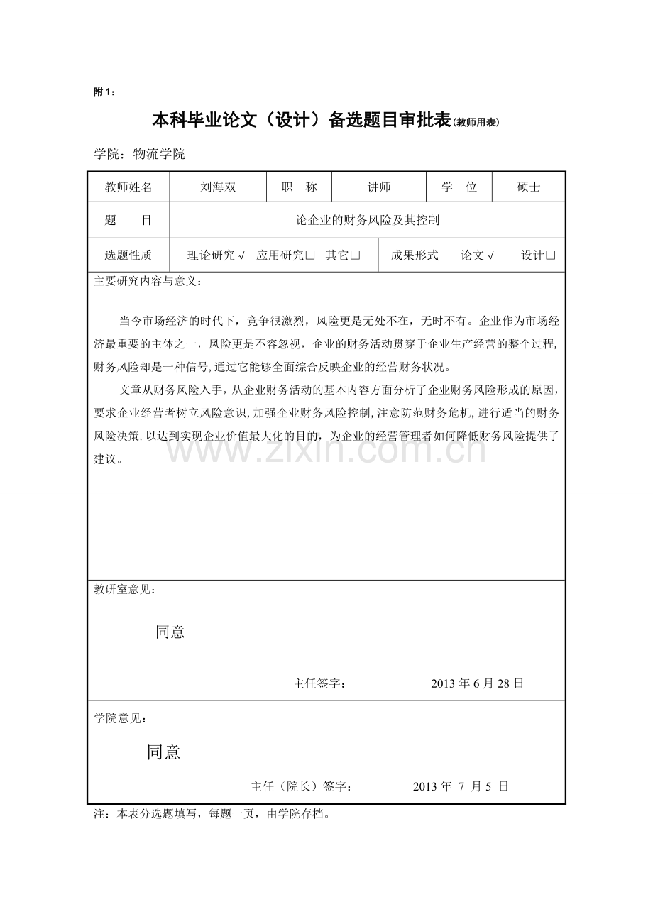 张洪丽表格定.doc_第1页