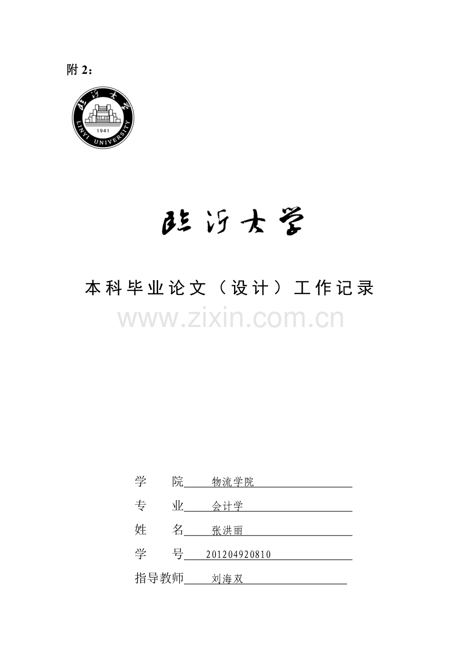 张洪丽表格定.doc_第2页